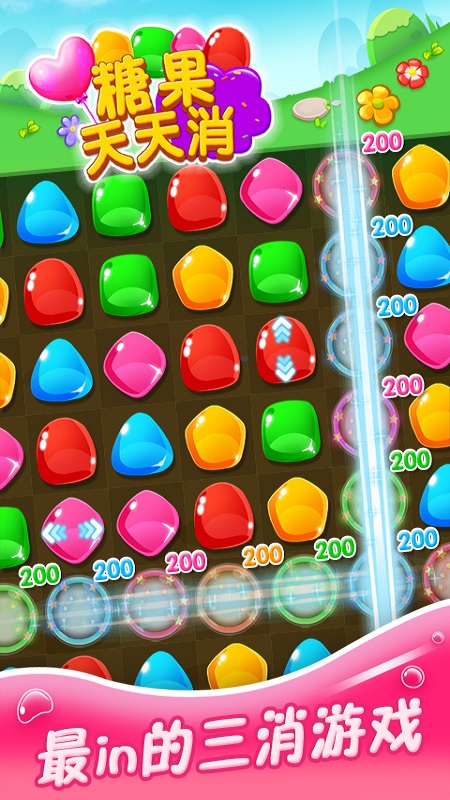糖果天天消官方版