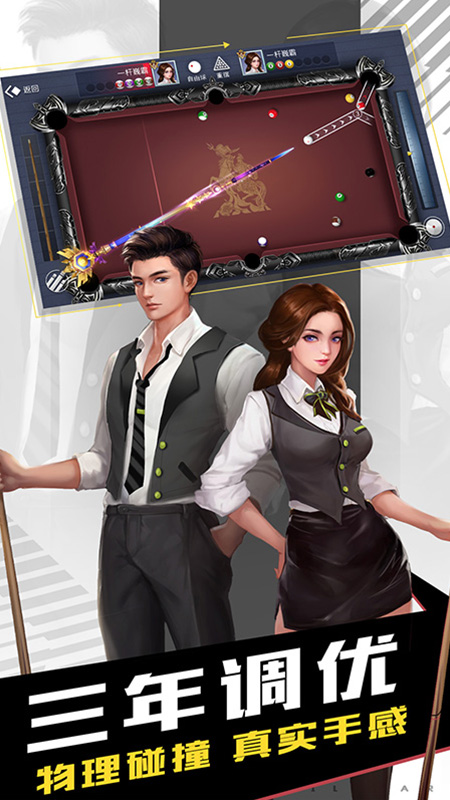 台球王者官方正版