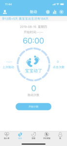 哪吒保贝宝宝健康管理工具