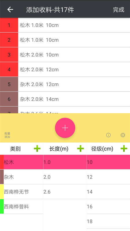 木材助手app