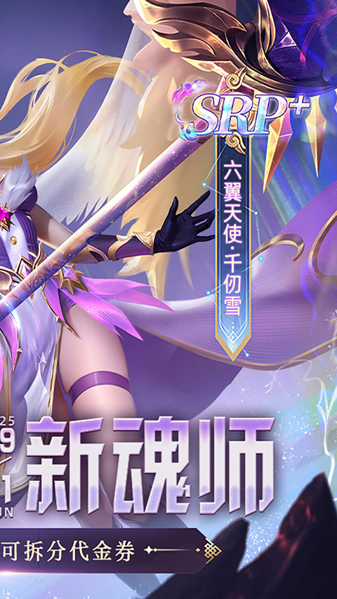 新斗罗大陆0.1折