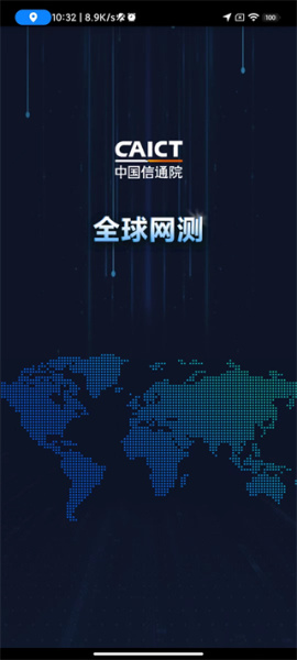 全球网测app最新版