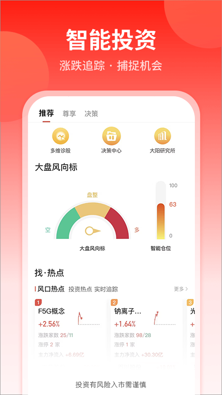 大阳智投app