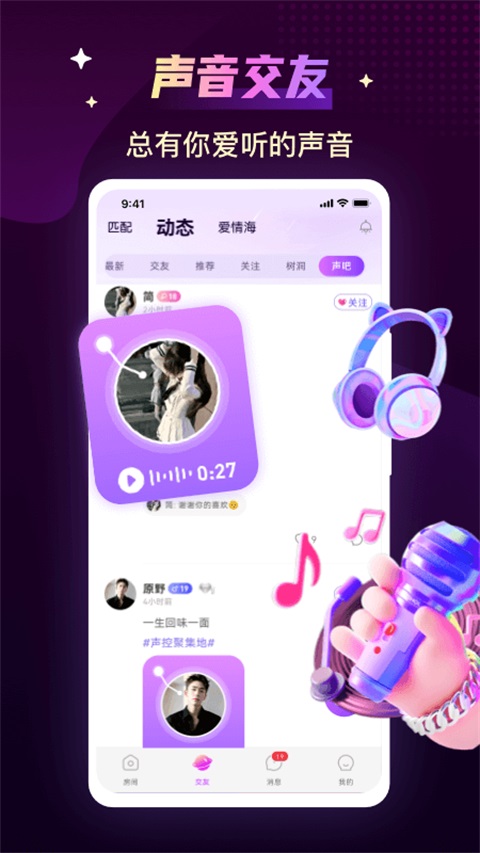 声吧交友app