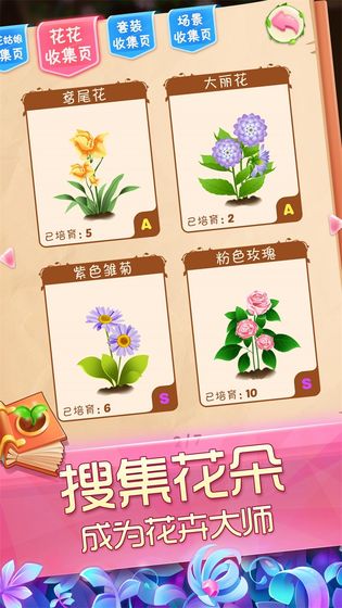花花姑娘之魔法花园手游
