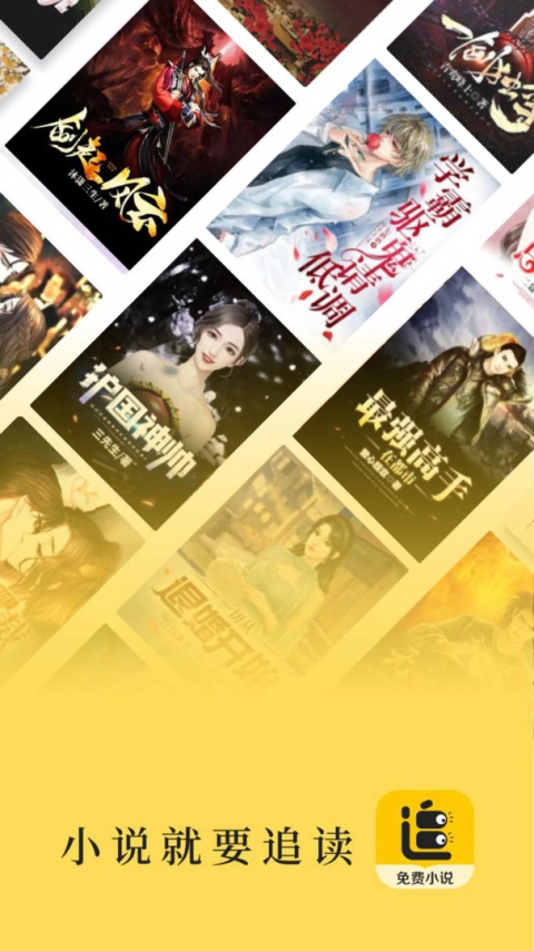 追读小说追书神器