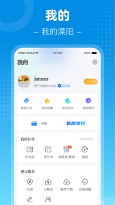 我的溧阳app