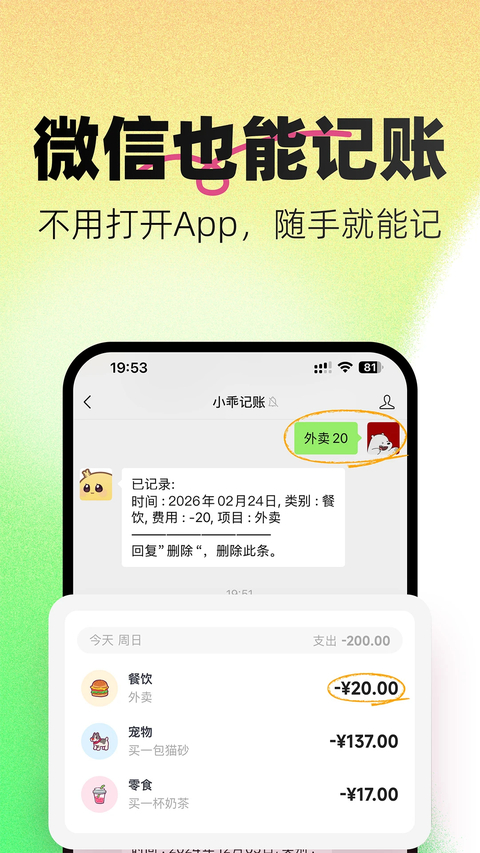 小乖记账app