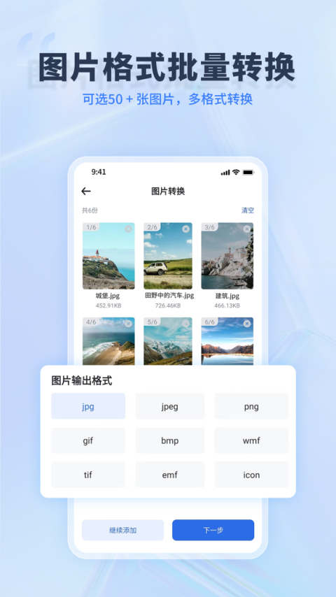 转转大师PDF转换器app