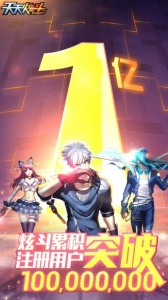 天天炫斗最新版