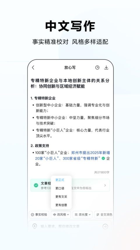文心一言ai智能软件