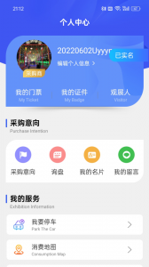 消费品博览会app