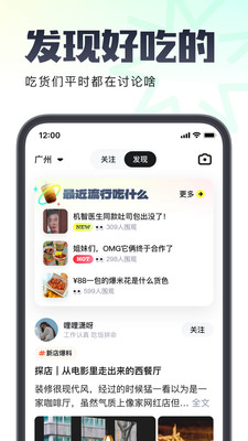 吃货笔记官方版