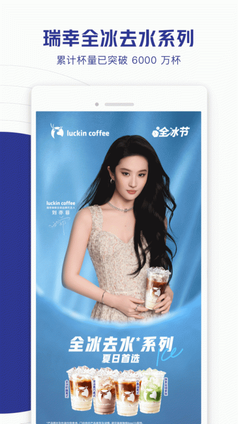 瑞幸咖啡app