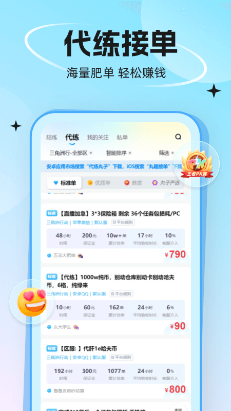 代练丸子打手版