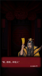 恐怖新娘红嫁衣手游