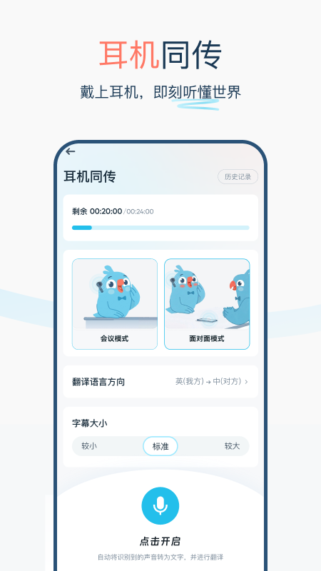 有道翻译官翻译app