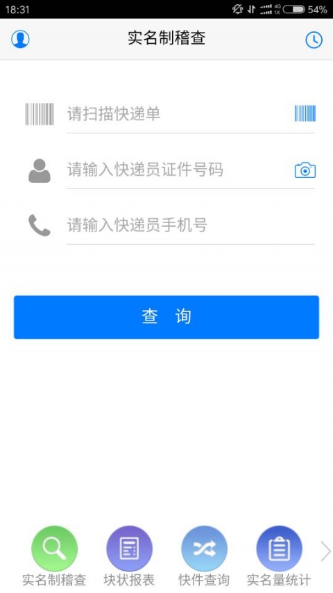 安易递监管版app