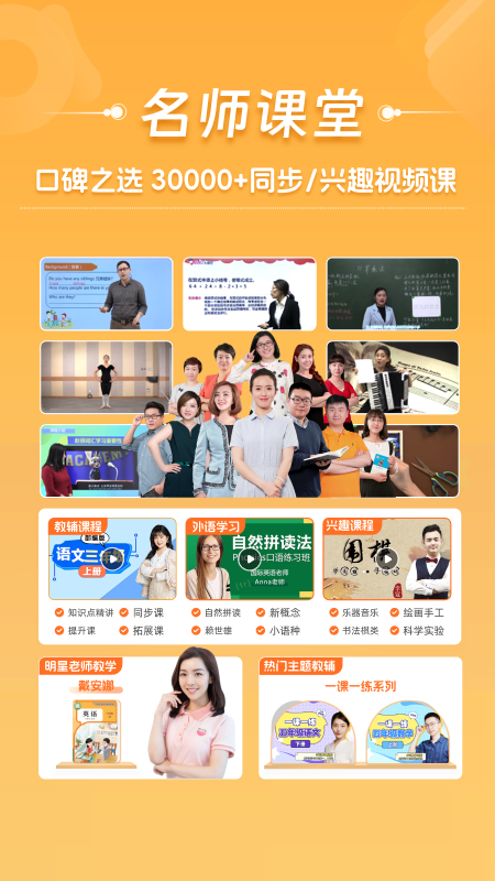 好爸爸学习机app