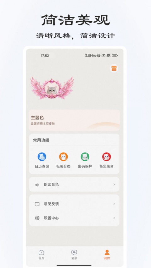 速记备忘录