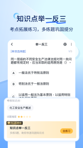 建造师快题库app