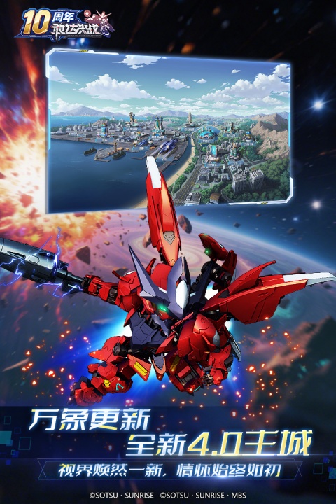 敢达决战九游版