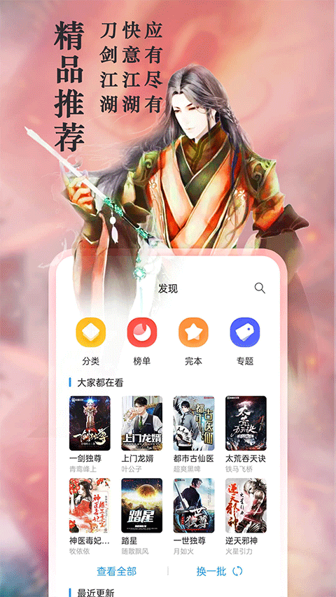 笔趣阁纯净版app