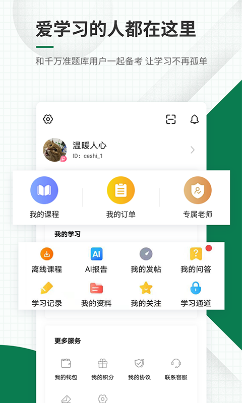 医学考试准题库app