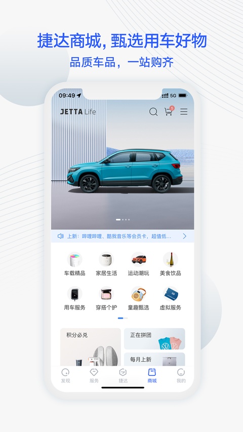 捷达汽车app