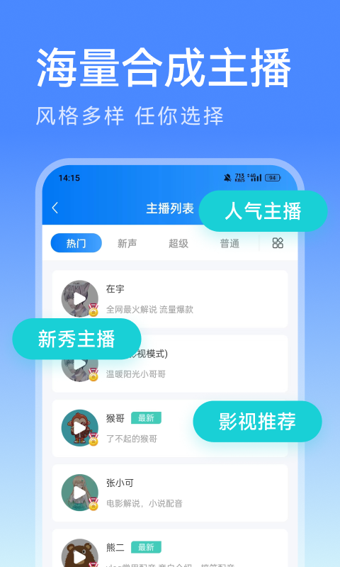 微配音