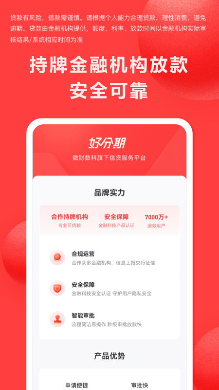 好分期贷款app
