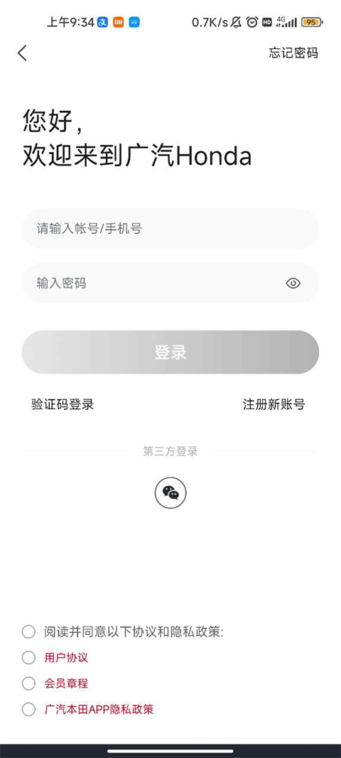 广汽本田车联网app