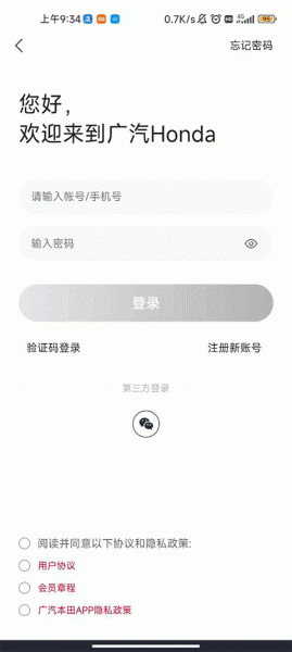 广汽本田车联网app