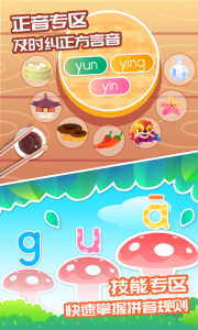 智象拼音手机版