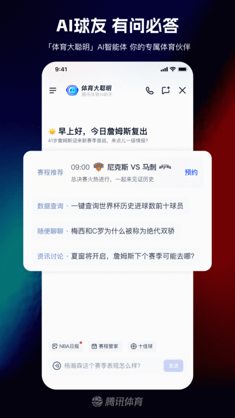 腾讯体育nba手机直播app