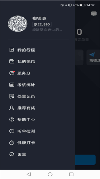 飞豹司机端app最新版