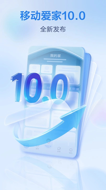 移动爱家旧版