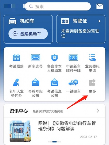 交管123官方版