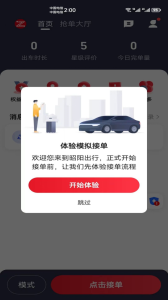 昭阳出行客户端app