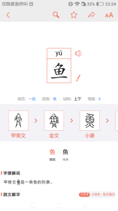 汉字字源网app