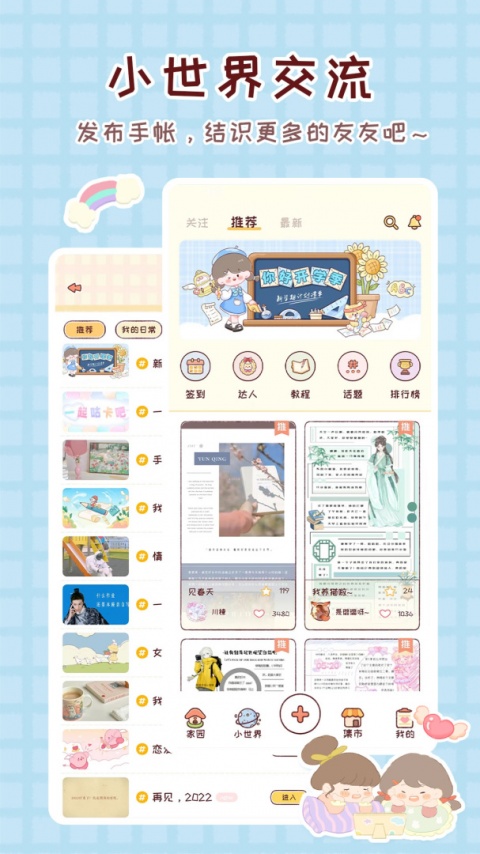 暖暖手帐app