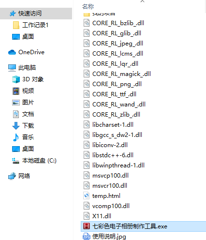七彩色电子相册制作工具