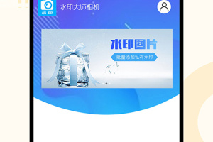 水印大师相机app