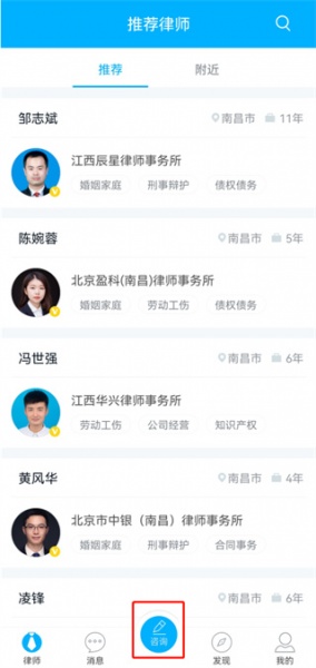 崇法法律咨询app