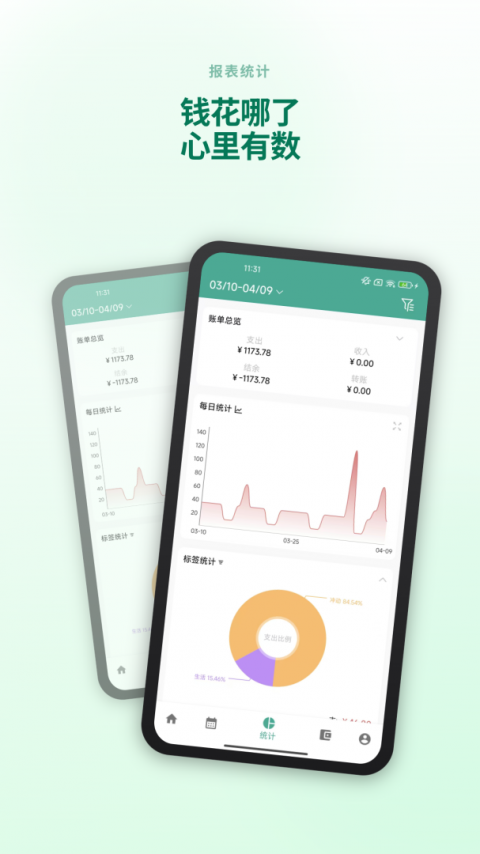 纯净记账app(好好记账)