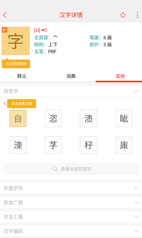 快快查汉语字典app