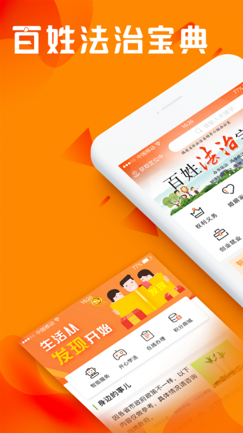 百姓法治宝典app
