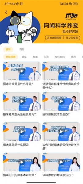 阿闻宠物官方版