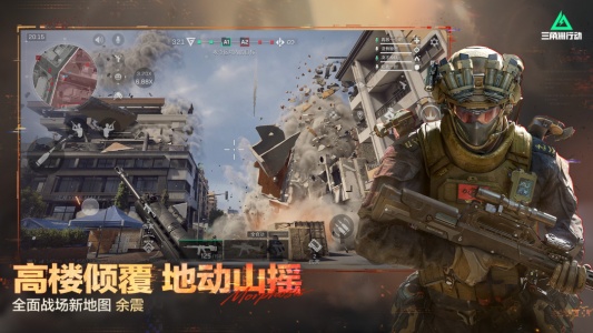 三角洲行动手游