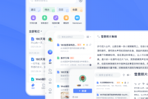 有道云笔记app